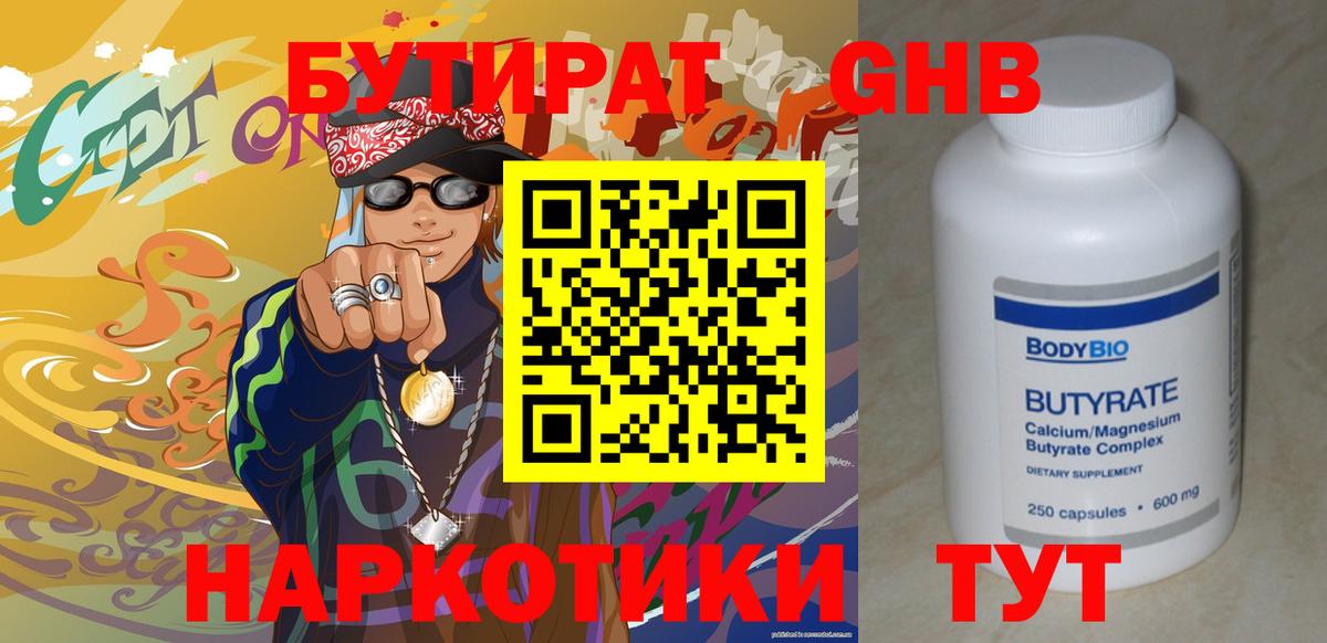 БУТИРАТ 1.4BDO  Вход с VPN  БУТИРАТ  Коломна 