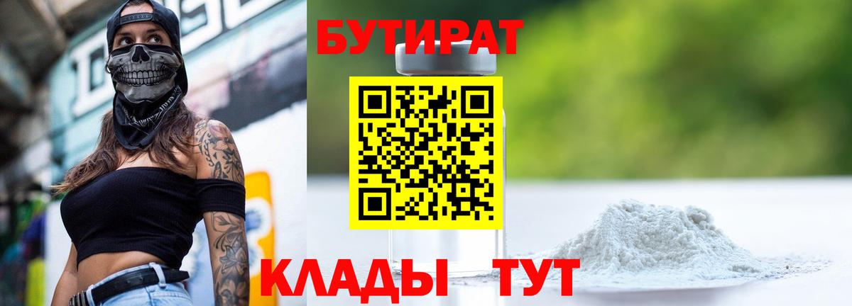 Бутират  Коломна  БУТИРАТ GHB 