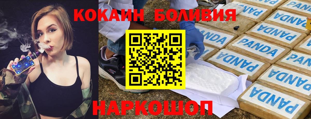 Кокаин 98%  COCAIN Боливия  Вход с VPN  Коломна 