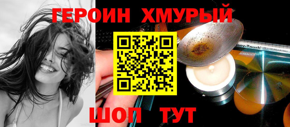 Героин герыч Коломна