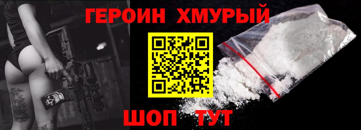 ГЕРОИН афганец Коломна
