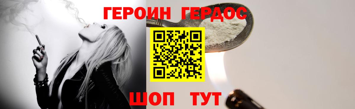 ГЕРОИН Heroin  Коломна 