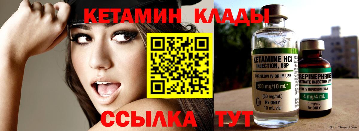 КЕТАМИН VHQ Коломна
