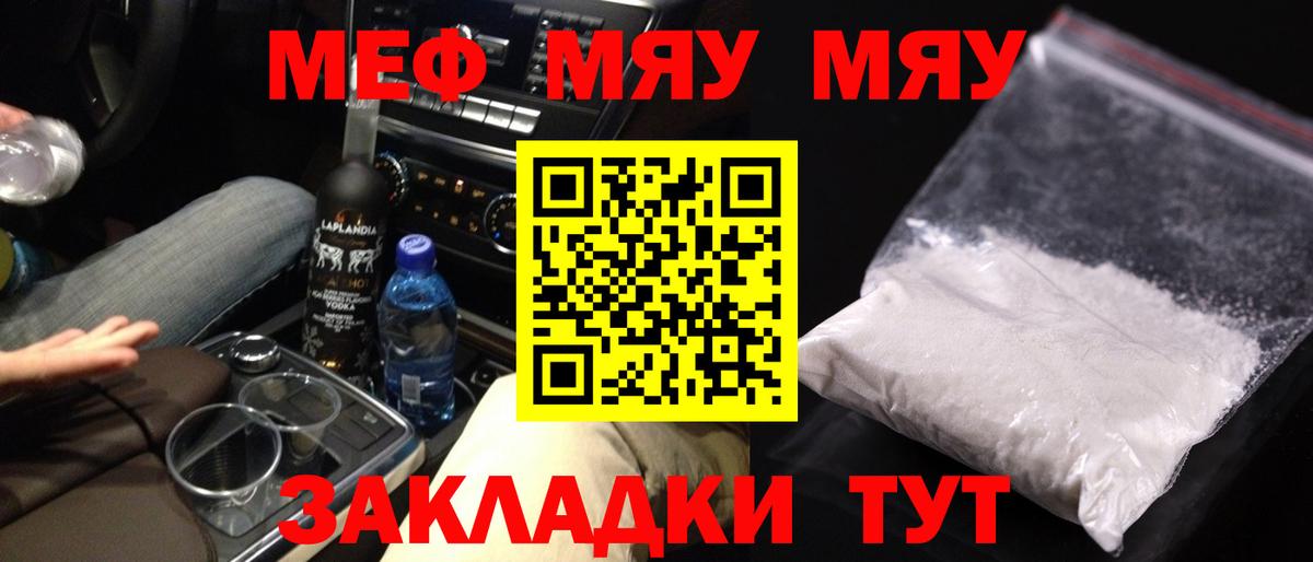 Меф кристаллы  МЯУ-МЯУ мука  Мефедрон  Коломна  Вход с VPN 