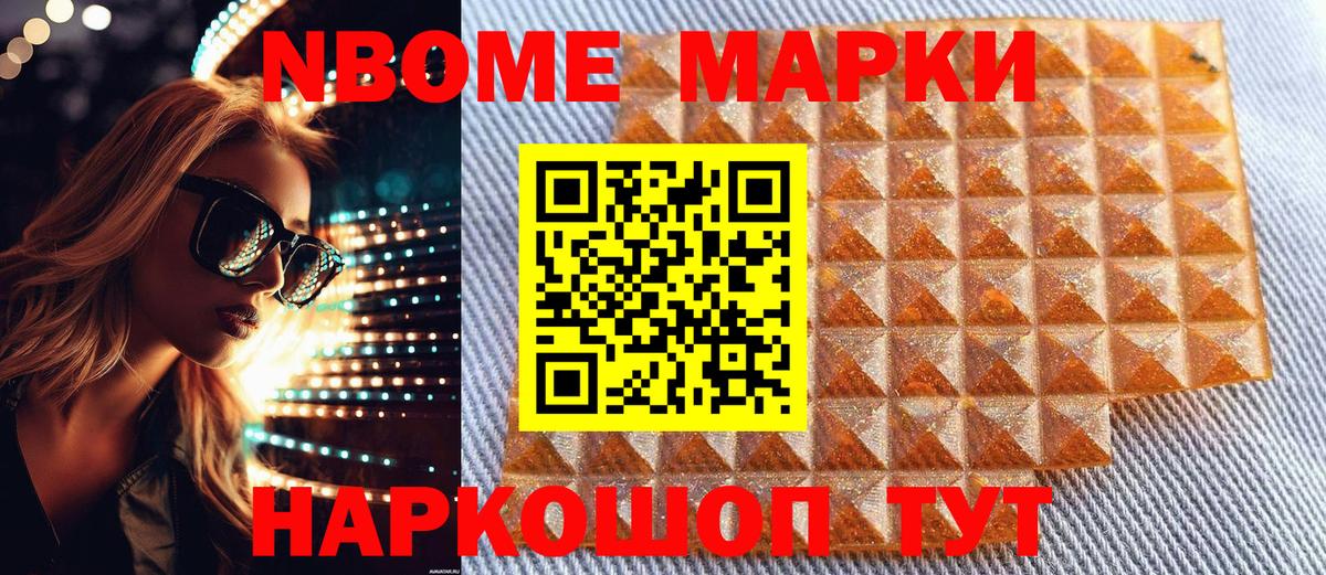 Марки N-bome 1,8мг Коломна