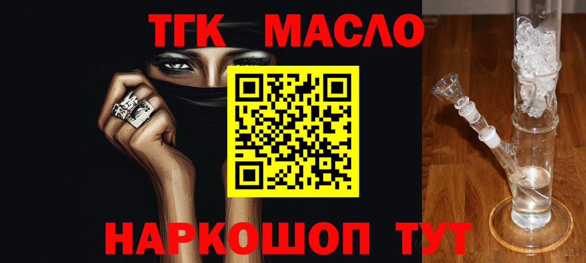 ТГК THC oil Коломна